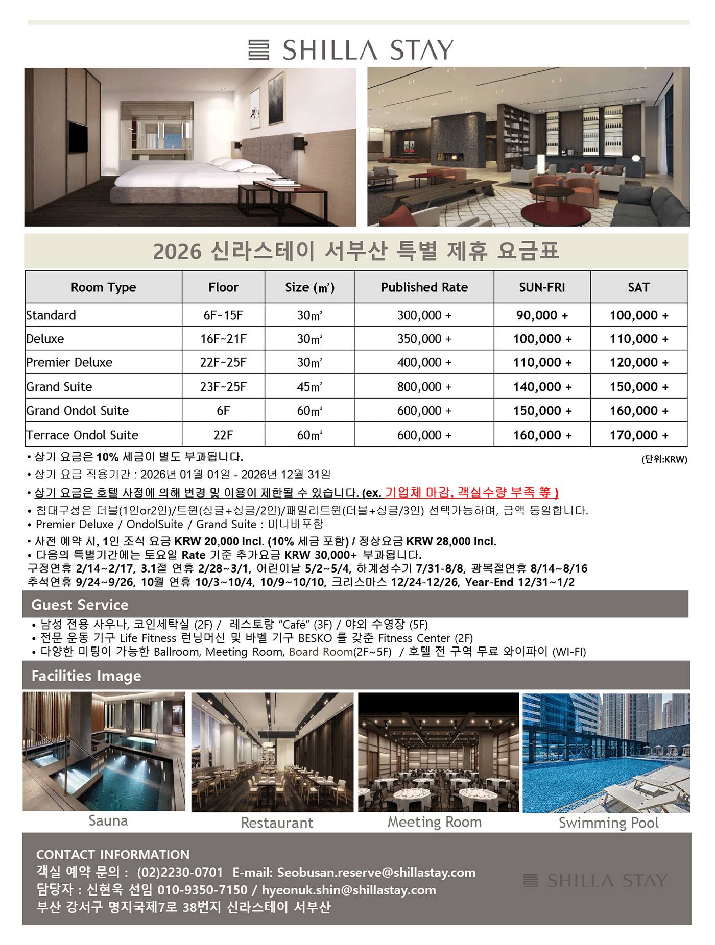 신라스테이 서부산 회원가 상세 안내
