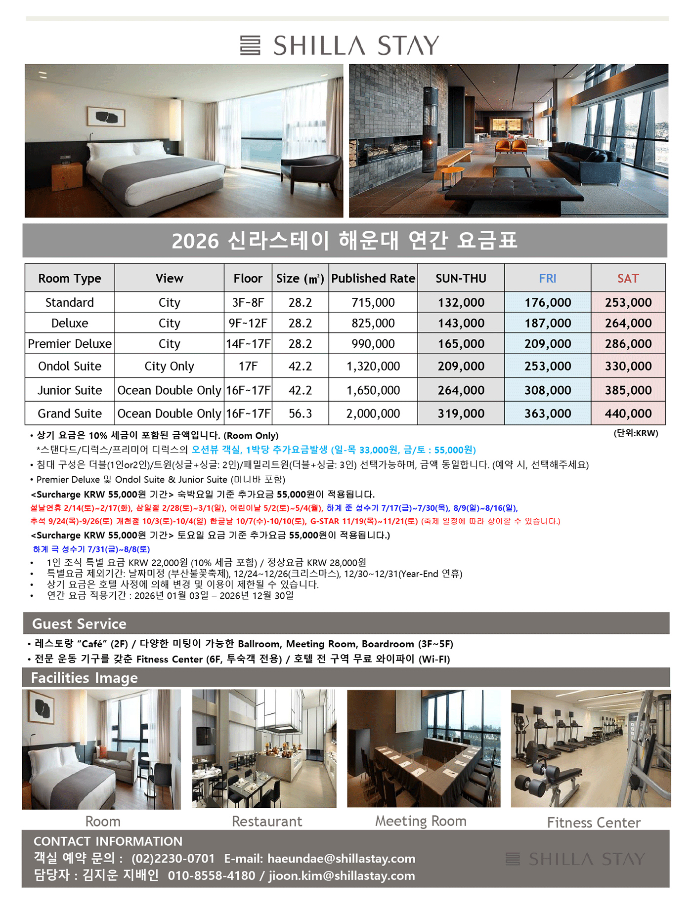 신라스테이 해운대 회원가 상세 안내