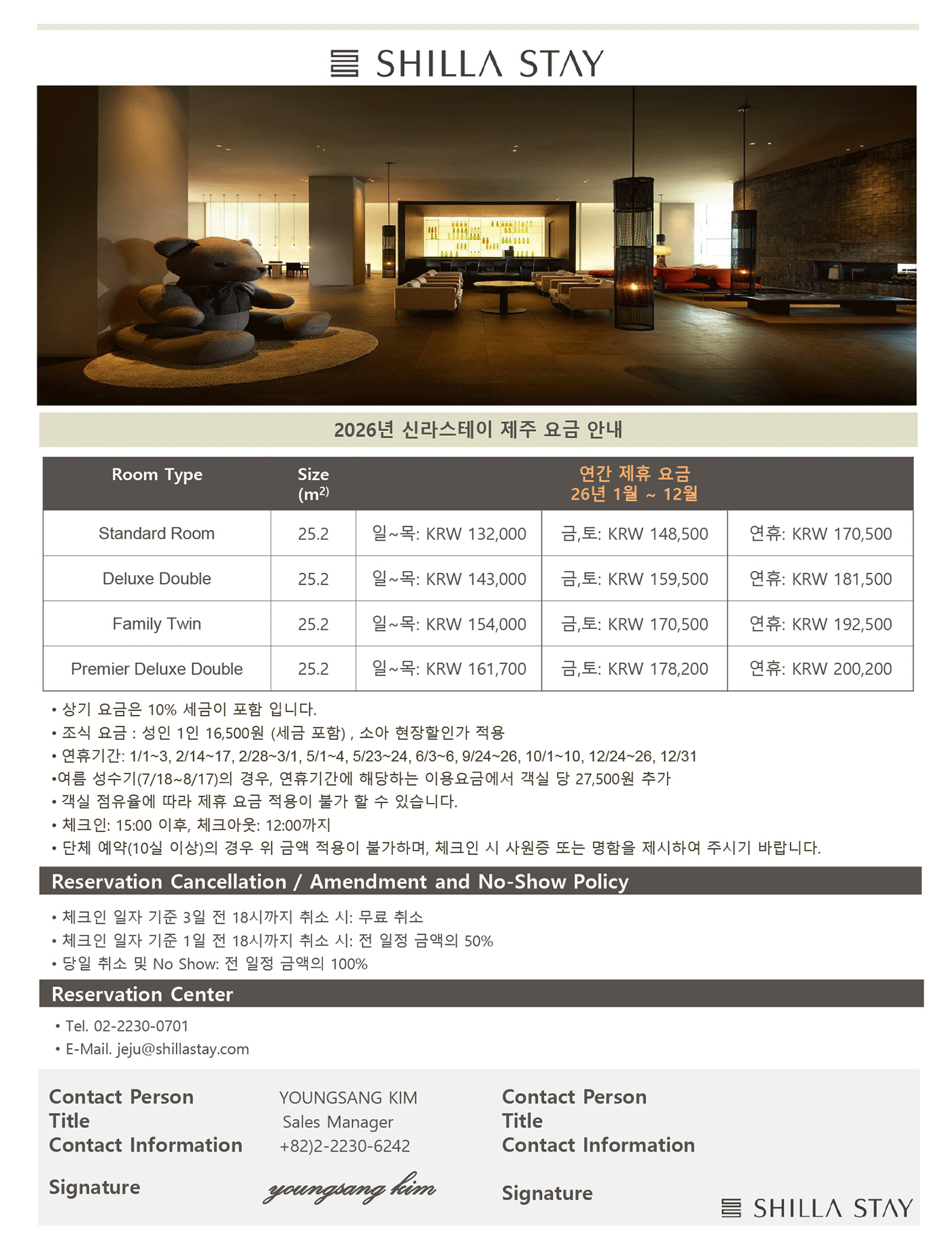 신라스테이 제주 회원가 상세 안내 1