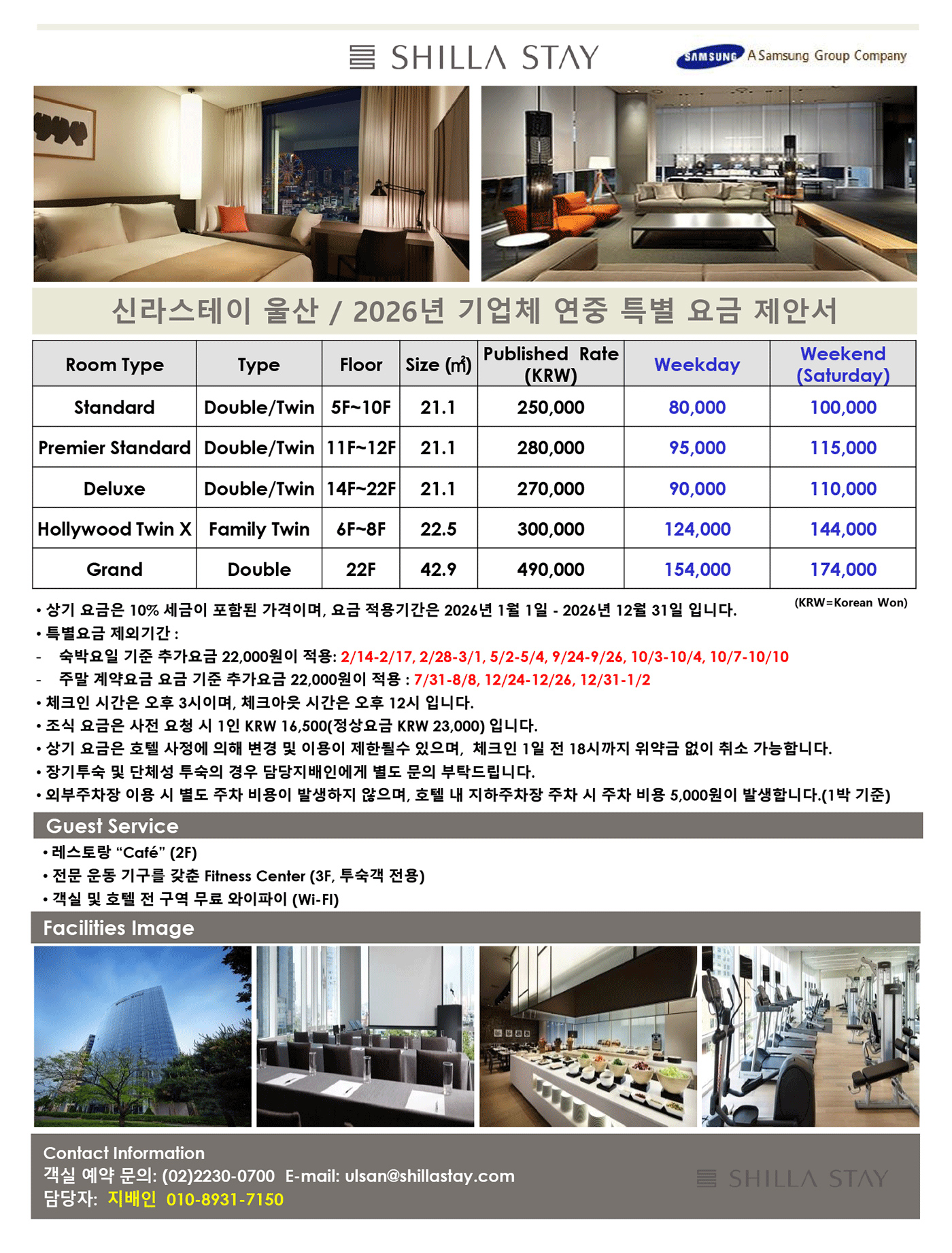 신라스테이 울산 회원가 상세 안내