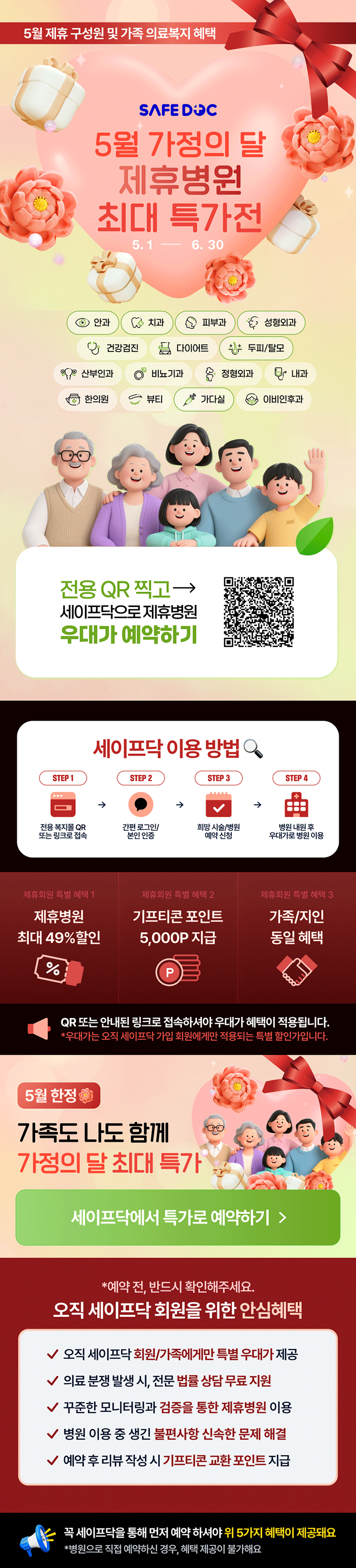 세이프닥