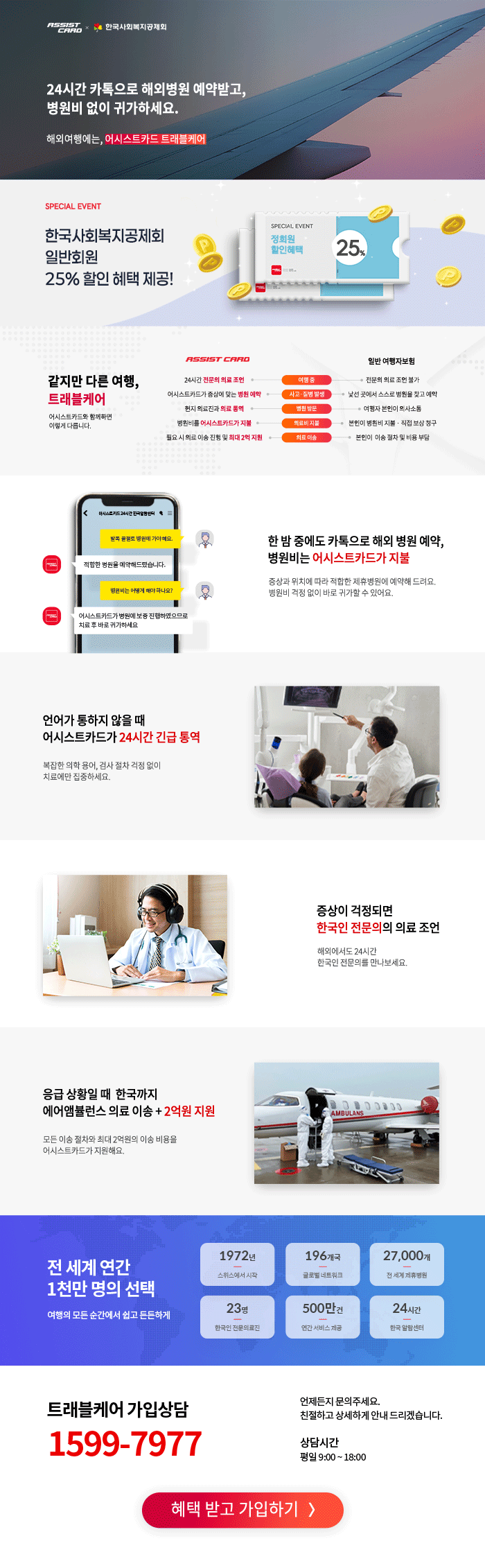 해외여행 긴급케어