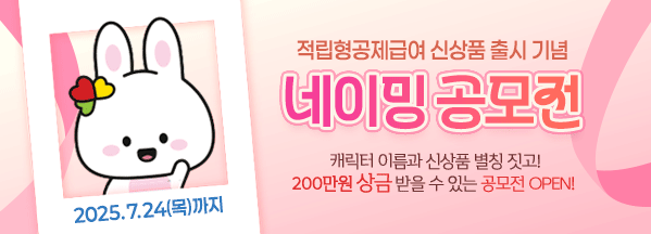 네이밍공모전
