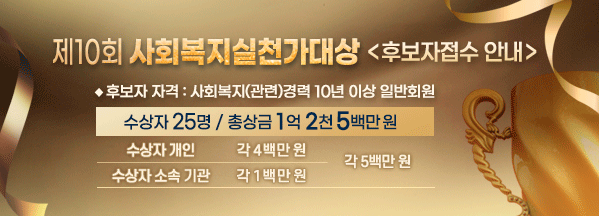 제10회 실천가대상