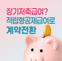 계약전환 안내- 0820