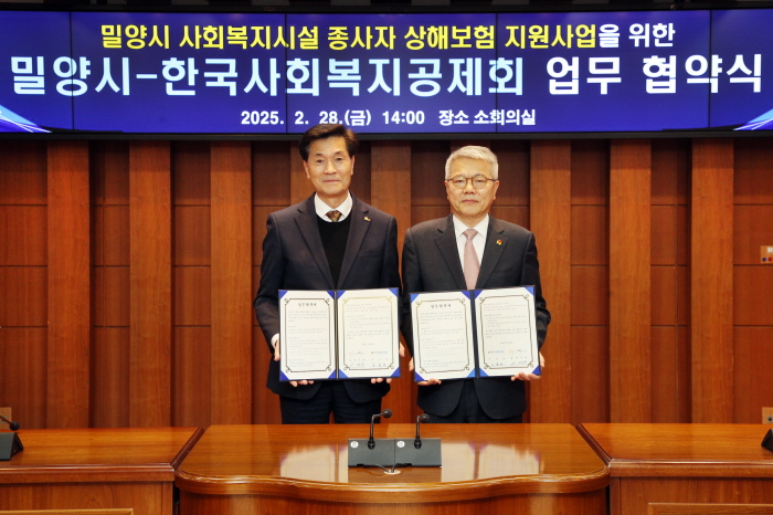 공제회-밀양시 ‘사회복지종사자 처우개선’ 업무협약