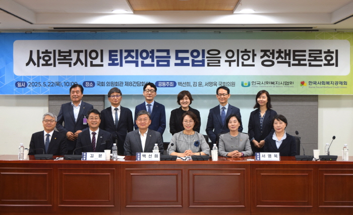 ‘사회복지인 퇴직연금 도입’ 을 위한 정책토론회 개최