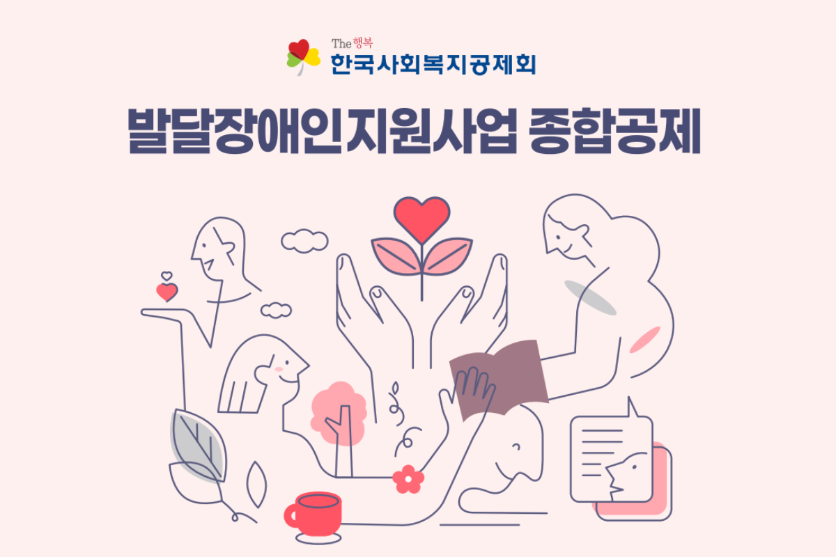 발달장애인 지원 현장, 사고로부터 더욱 두텁게 보호