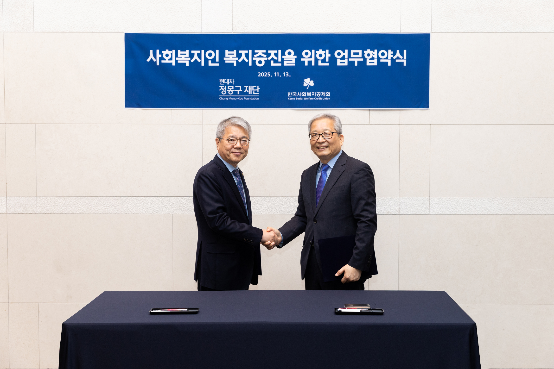 공제회-정몽구 재단 ‘사회복지인 문화복지 증진’ 협약