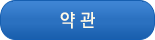 약관2024