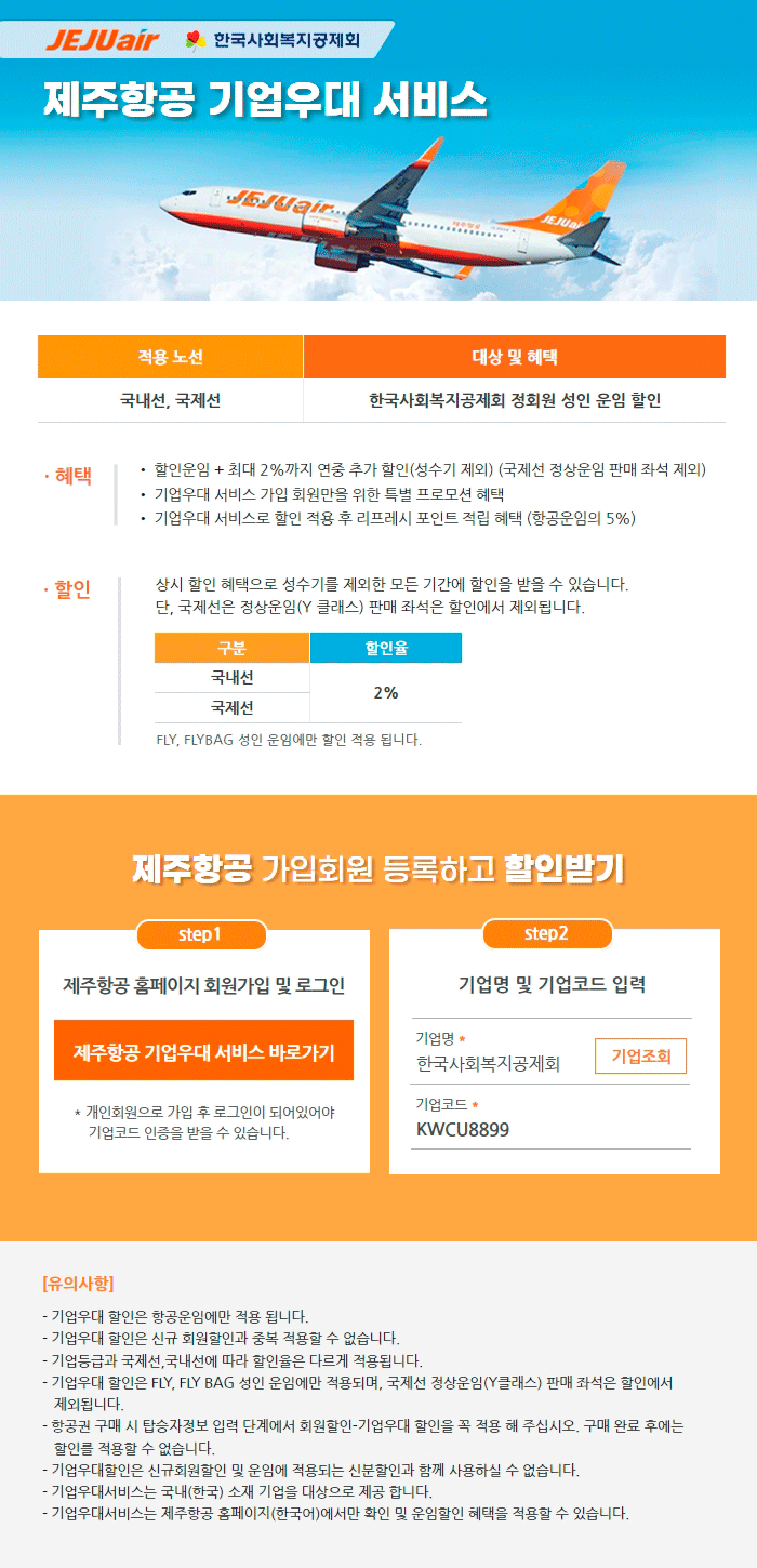 제주항공